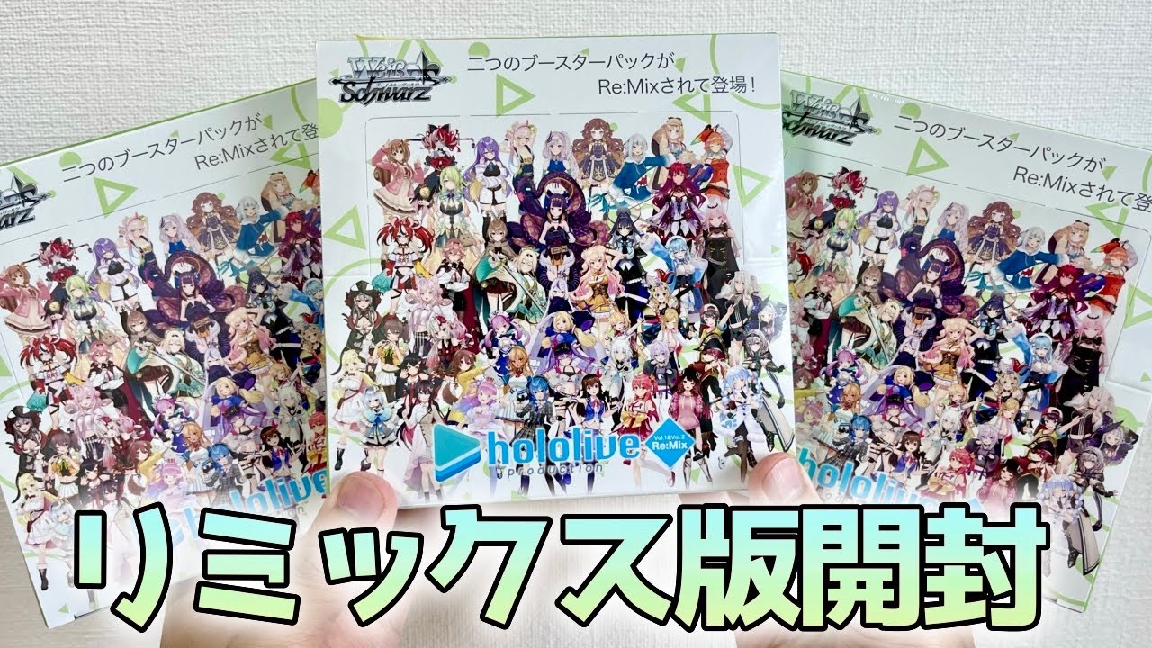 ヴァイス ホロライブリミックス 4ボックス ヴァイスシュヴァルツ ホロ