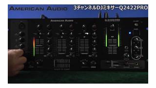 AMERICAN AUDIO / 3チャンネルDJミキサー Q2422PRO - YouTube