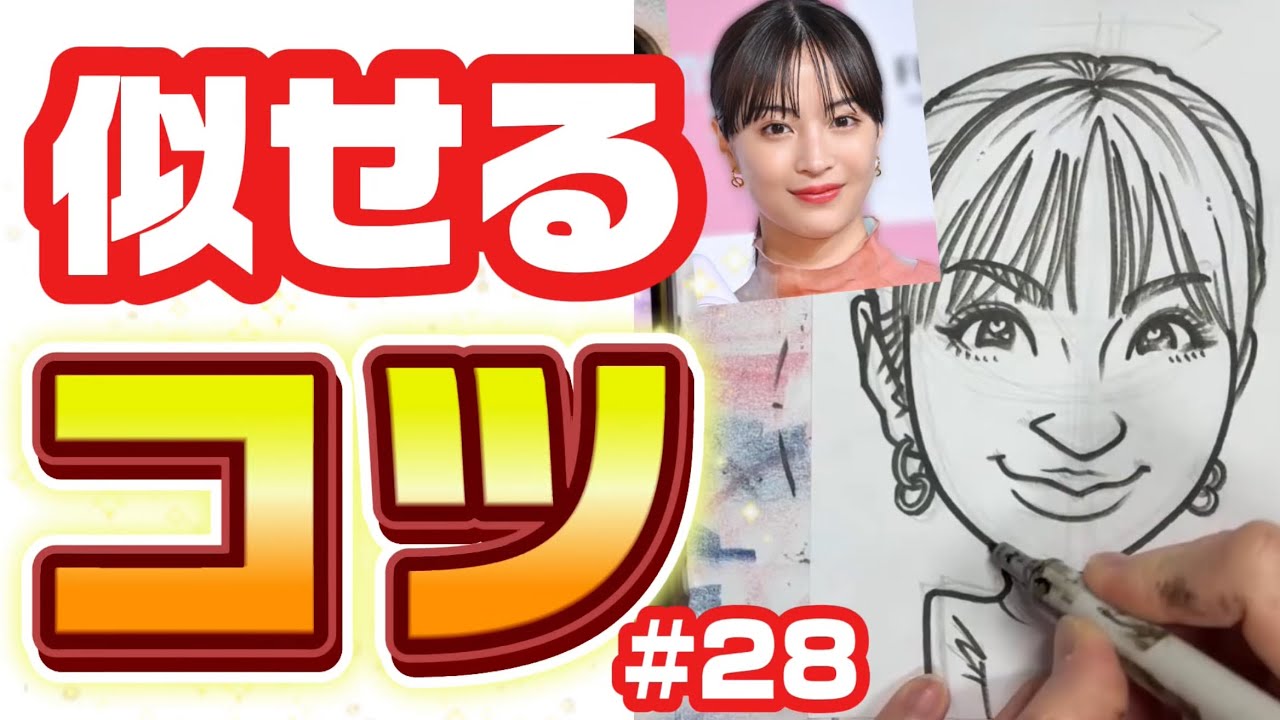似顔絵の描き方】広瀬すずさんの似顔絵を描いていく！ 描き方 / 似顔絵