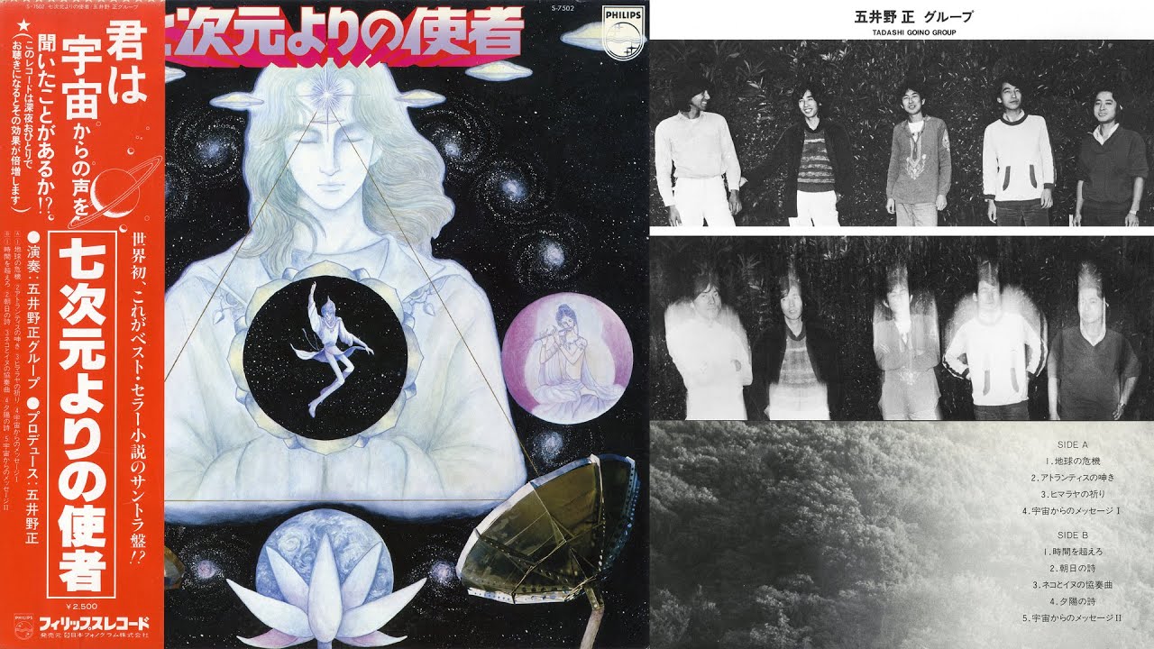 五井野正グループ - 宇宙からのメッセージ I - YouTube