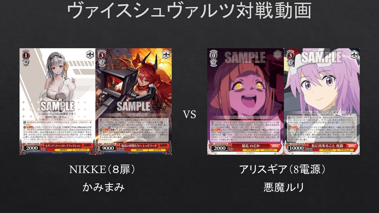 ヴァイス デッキ アリスギア 8電源 アリス・ギア・アイギス 8電源