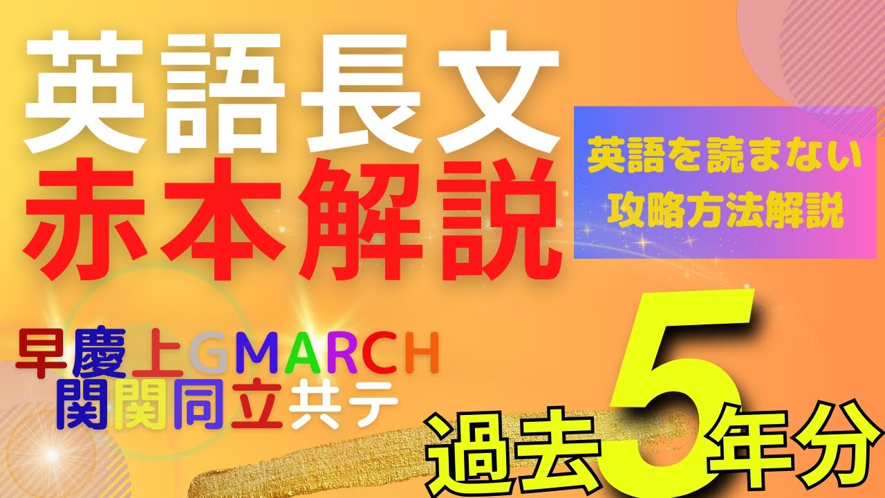 494【早稲田大学_2024_法学部_大問1】英語を読まない/過去問手元解説