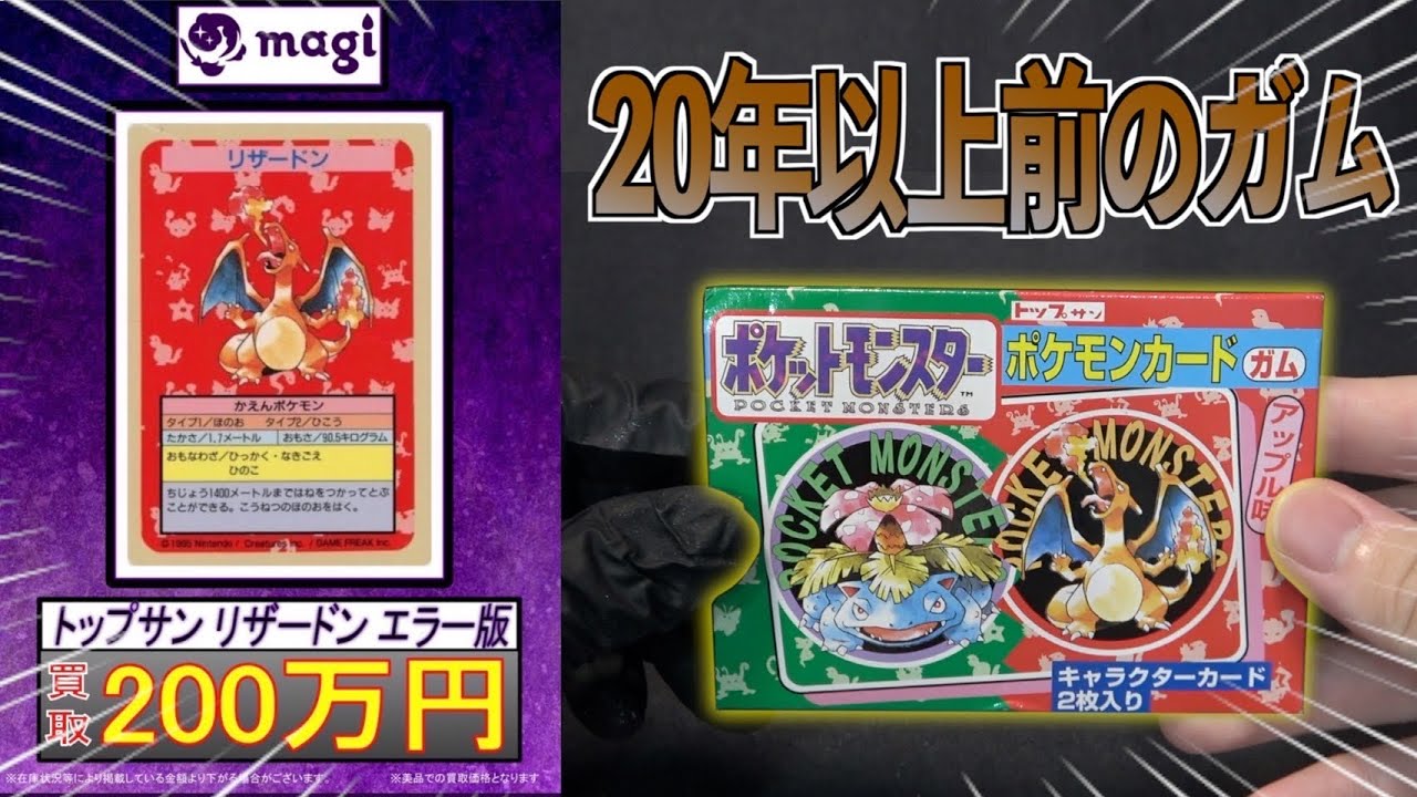 Pokemon] Aiming for a 2 million yen Charizard! [Top Sun] - YouTube