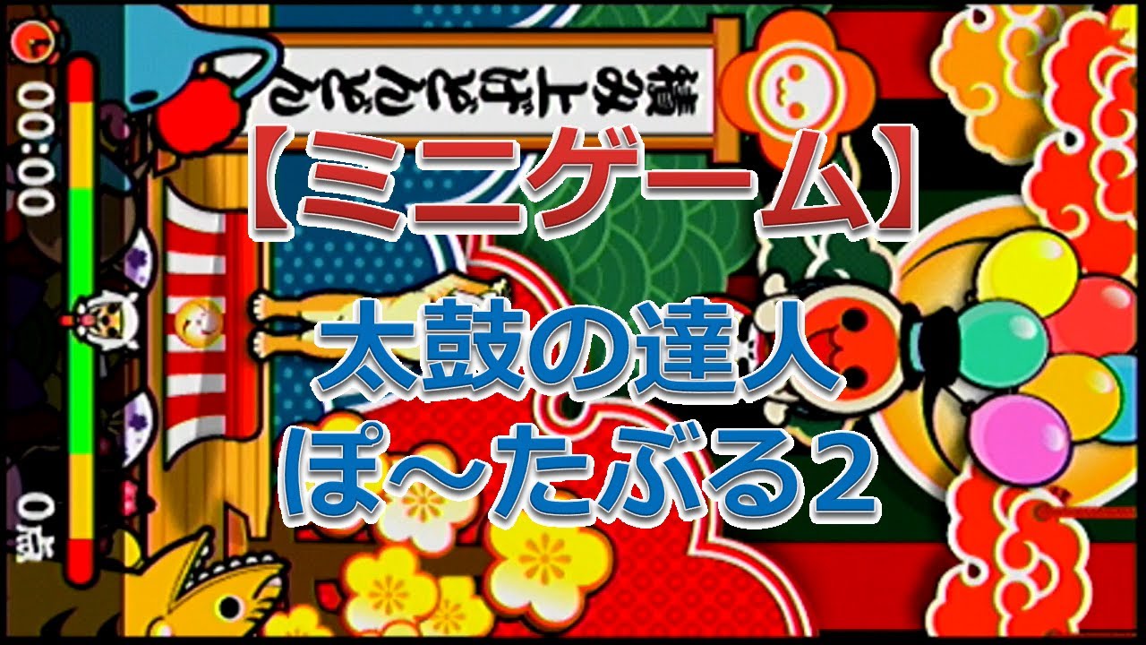 太鼓の達人 ぽ～たぶる2（積み上げどんどん） - YouTube
