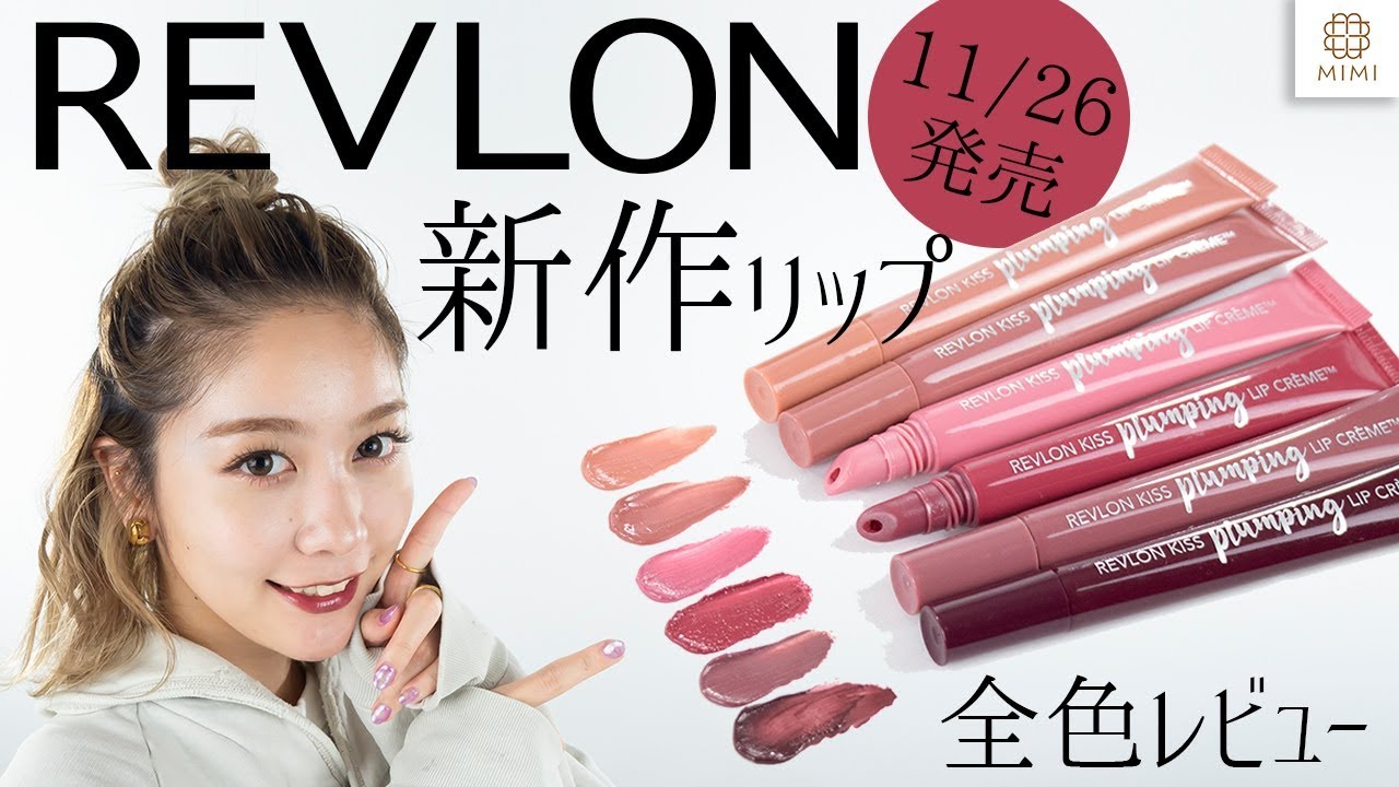 真琴】レブロン キスプランピングリップクリーム540×11 真琴】レブロン