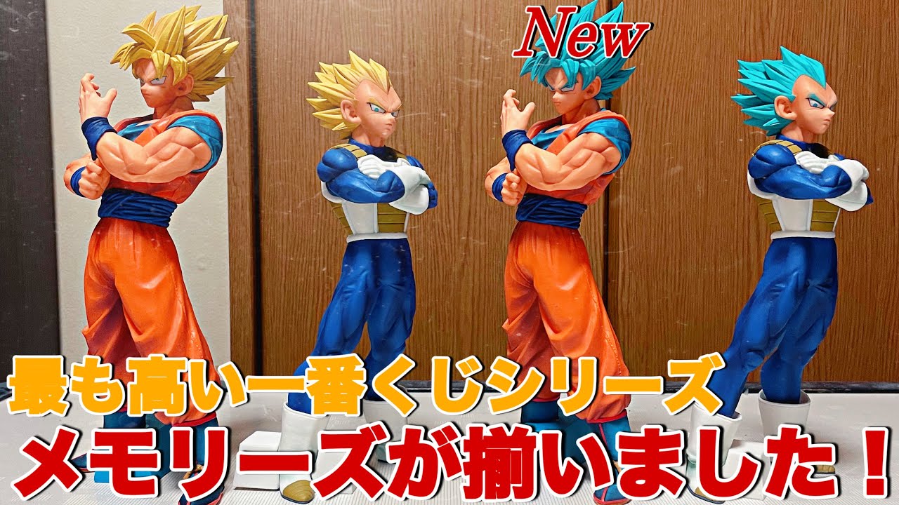 ドラゴンボール】遂にドラゴンボールメモリーズのフィギュアが全て揃い