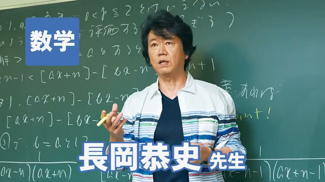 長岡 恭史先生｜実力講師陣｜東進ドットコム