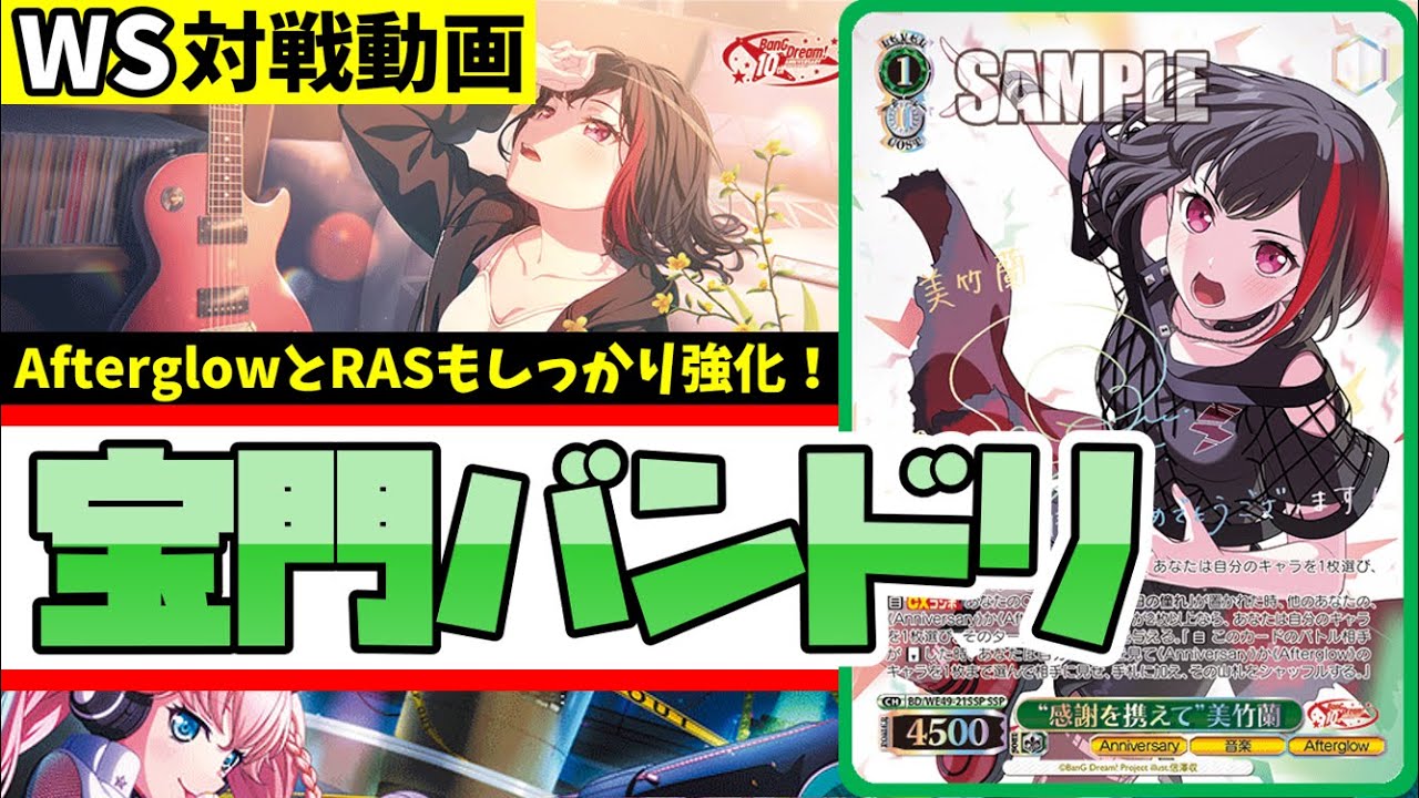 WS】紳士的なWS対戦動画 その648 バンドリ（宝門）vs あおぎり高校（枝