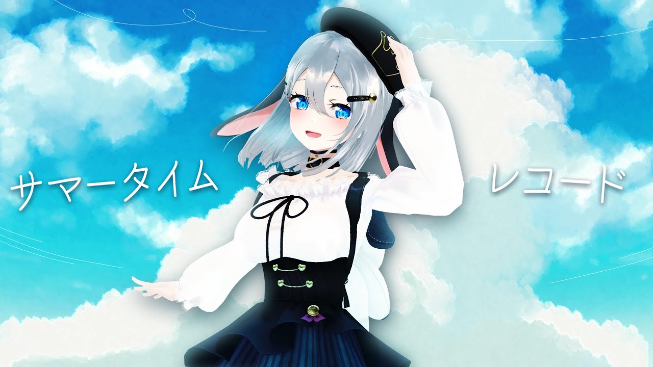 LIVE映像】サマータイムレコード / Cover by 山黒音玄【あおぎり高校