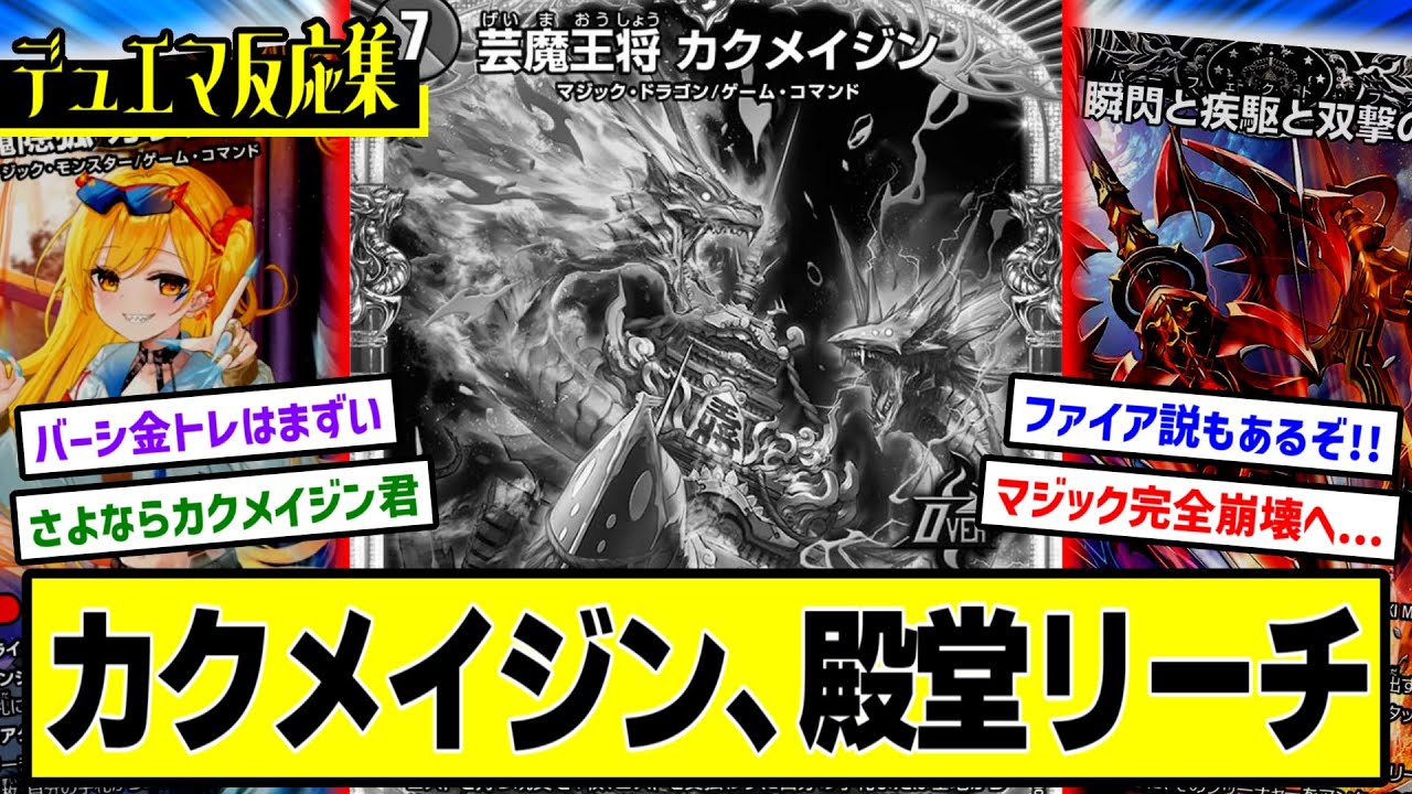 デュエマ】『【悲報】カクメイジンさん、カラクリバーシ金トレ化につき