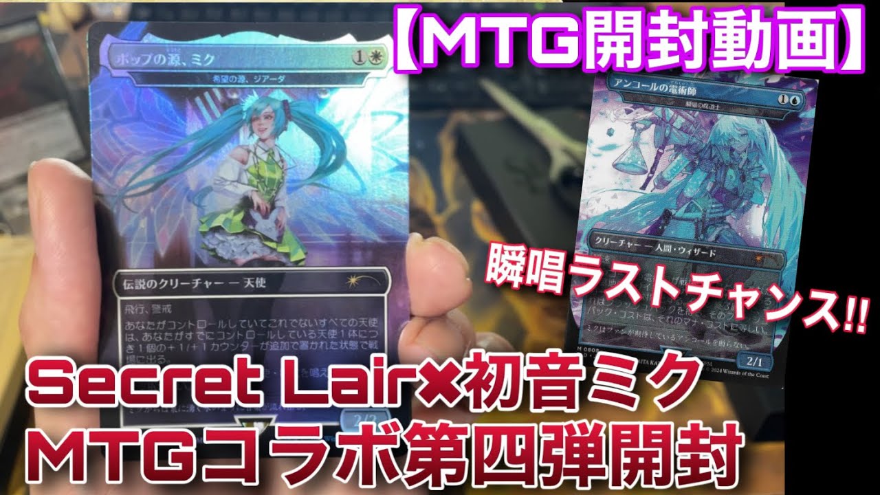 MTG開封】『アンコールの電術師』ラストチャンス！！シークレット