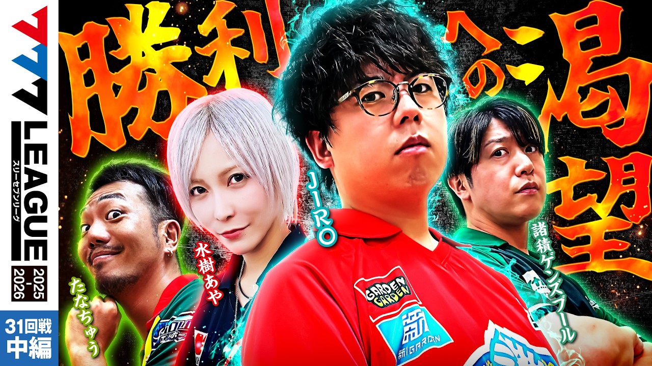 777 League 3rd] Actual Battle Round 31 (2/3) - 777.LEAGUE3rd