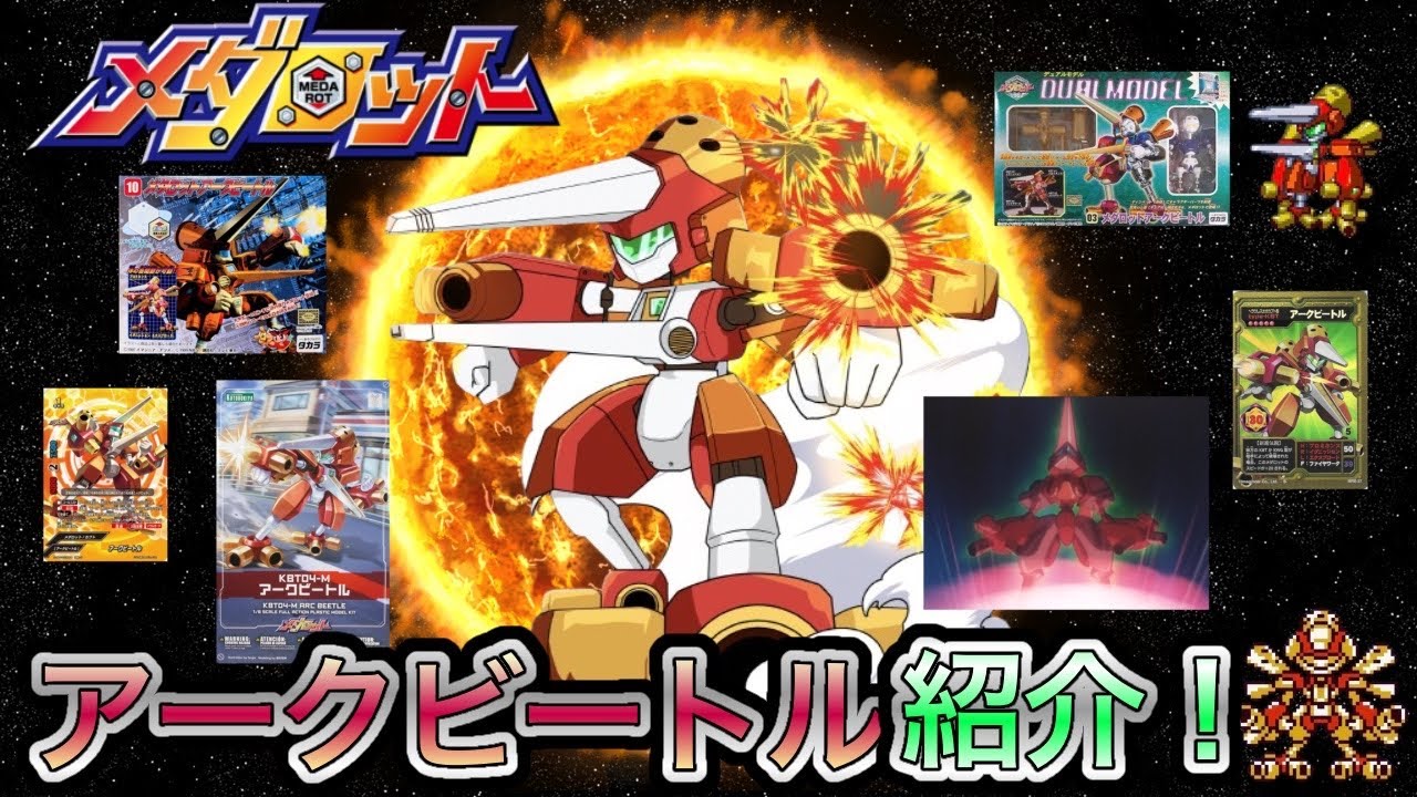 メダロット紹介】61.パープルカーラー【メダロット3】 - YouTube