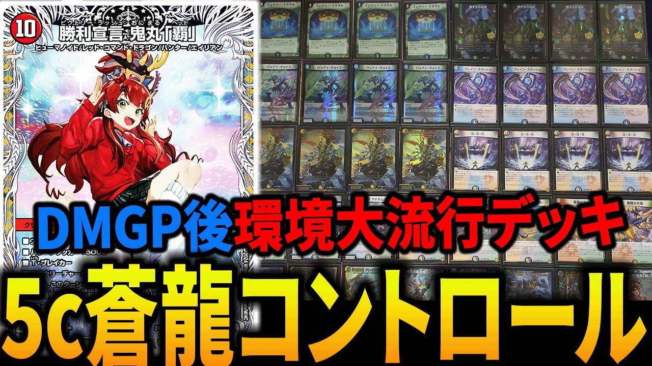 デュエルマスターズ 5cバーサス蒼龍 デュエルマスターズ 5cバーサス