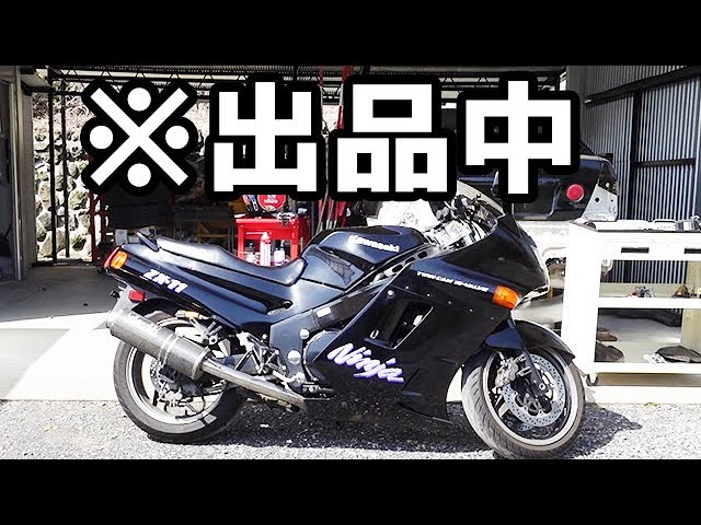 ZX-11 ZZR1100 C型】 ヤフオク! 出品します！ HJP ほーじょーパパ