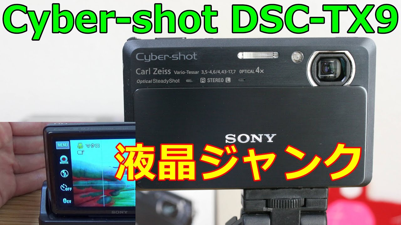 Junk] 1100 yen SONY Cyber-shot DSC-TX9 A genuine junk camera that