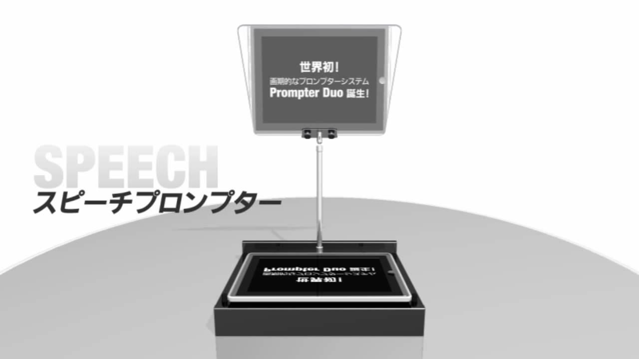 新発想！デュアルプロンプター「Prompter Duo」誕生！【株式会社ページ