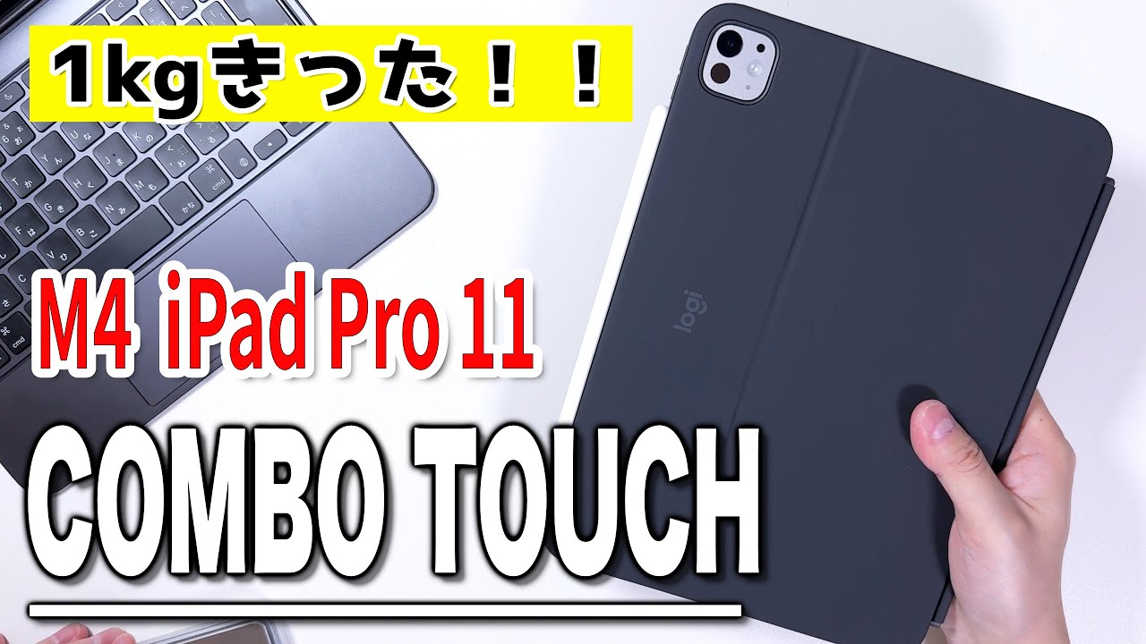 Recommended for iPad Pro 11 M4!] Logitech COMBO TOUCH Case - YouTube