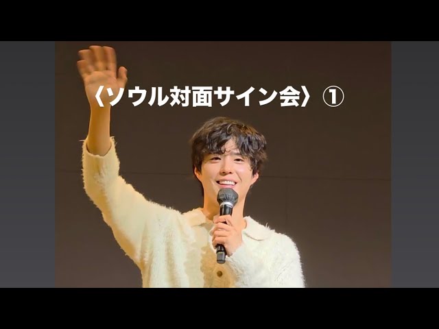 パクボゴム ソウル対面サイン会 2026.1.11①（日本語字幕） 박보검
