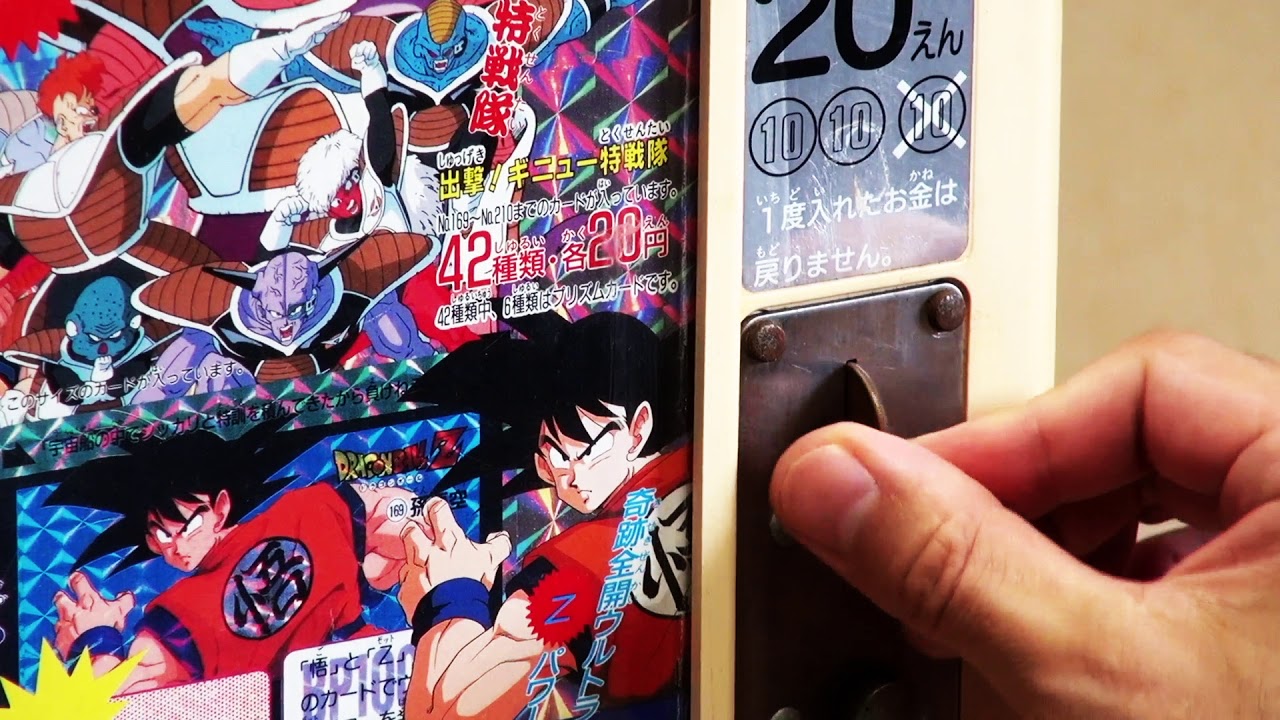 カードダス20『ドラゴンボールZ 第5弾』 - YouTube