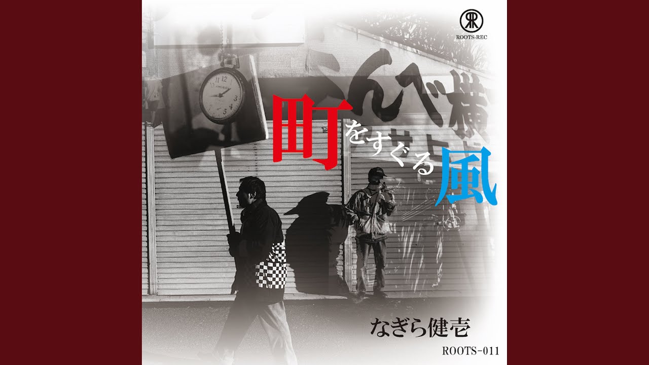 なぎら健壱 (なぎらけんいち) / 青春ラリアート [LP - 28K-84