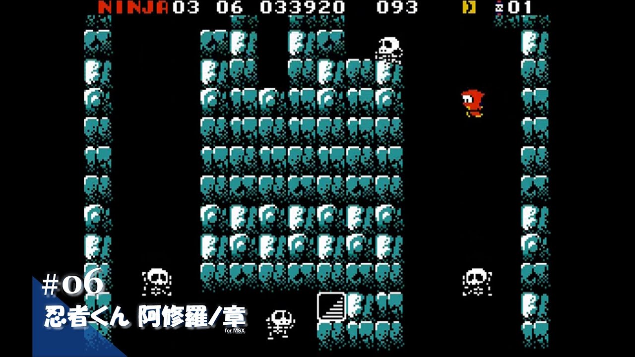 Play】MSX2 忍者くん 阿修羅ノ章 #06 レトロゲーム - YouTube