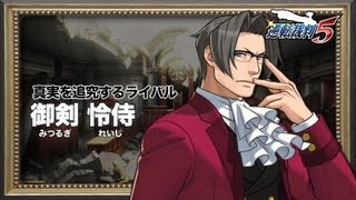 逆転裁判5』 キャラクター紹介動画⑥＜御剣怜侍＞ - YouTube