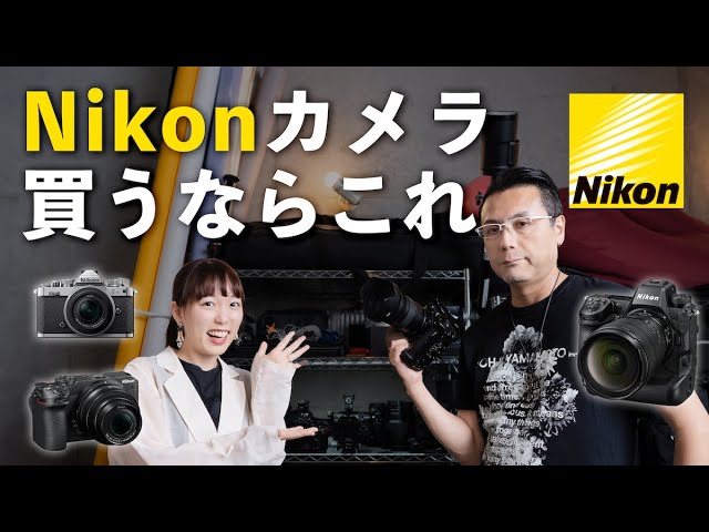 1600まで見える！NikonZシリーズをお持ちの方におすすめ！365日