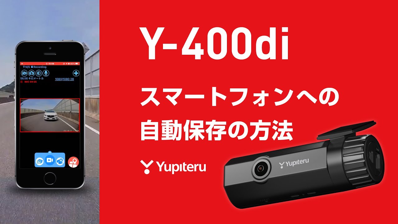 Y-400di サポート｜ドライブレコーダー｜Yupiteru(ユピテル)