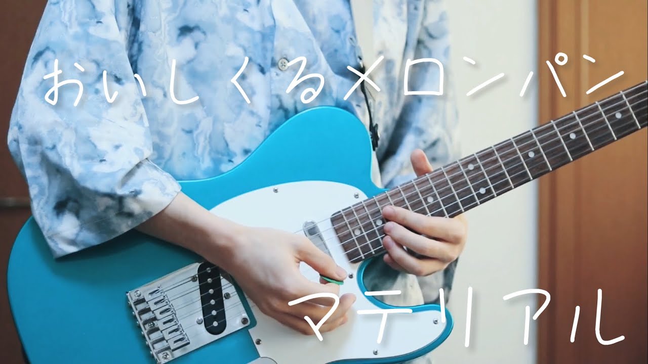 夕立と魚 手元inst.ver おいしくるメロンパン - YouTube