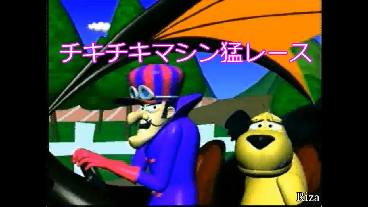 チキチキマシン猛レース ケンケンとブラック魔王のイジワル大作戦 [3DO