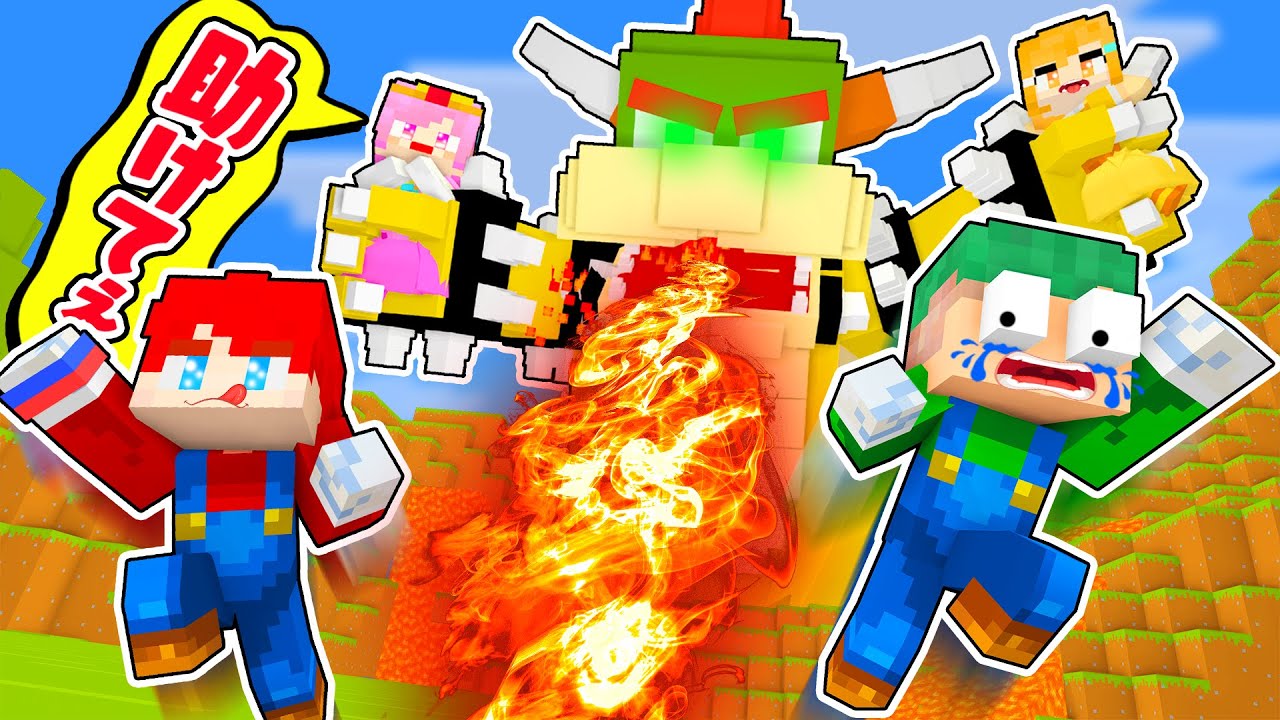 クッパとデスゲーム！お姫様を助けるマインクラフト🍄🌻『ザ・スーパー