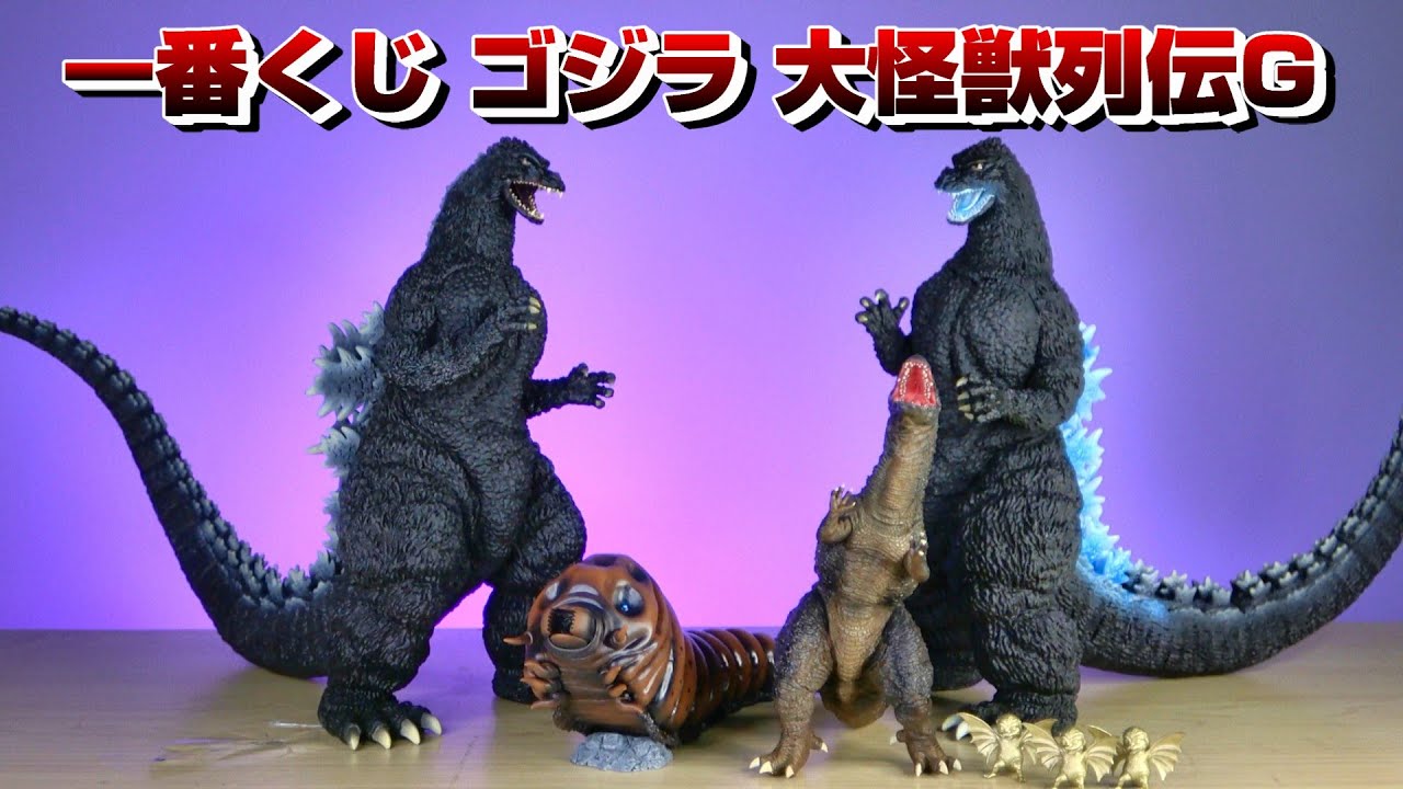 Ichiban Kuji] Godzilla Giant Monsters Legend G A Prize, B Prize, C
