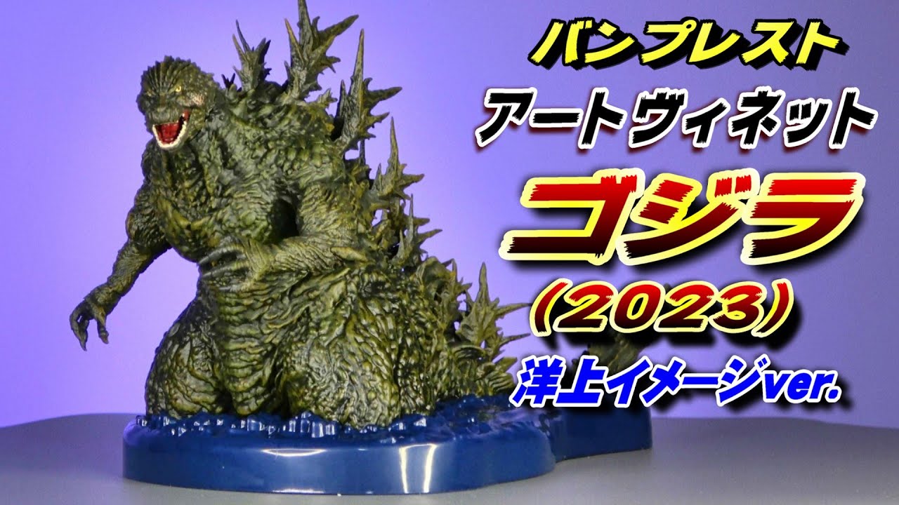Godzilla-1.0] Art vignette Godzilla (2023) Ocean image ver