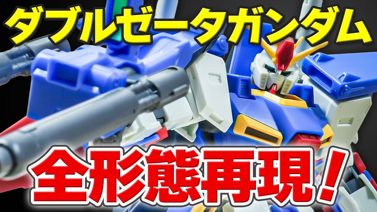 Review] A quick introduction to the HG Double Zeta Gundam! - YouTube