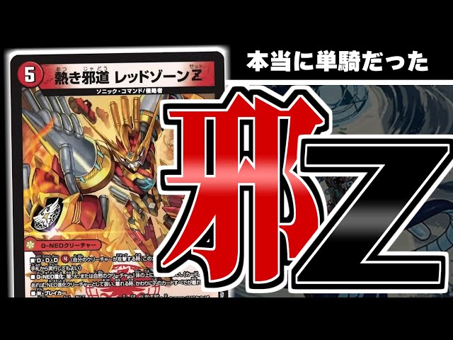 The Fiery Evil Red Zone Z] Overwhelming versatility and powerful