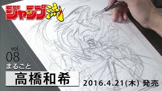 ジャンプ流！ vol.8 まるごと高橋和希｜『ジャンプ流！』公式サイト