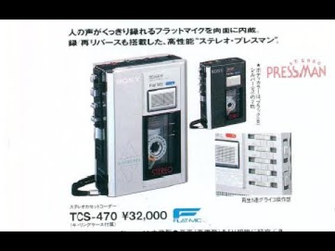 SONY TCS-470 - YouTube