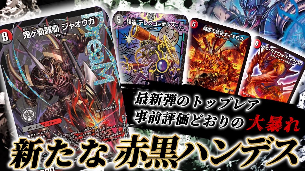 絢*駒様 赤黒邪王門デッキ vsジャオウガ 赤黒邪王門 赤黒vsジャオウガ