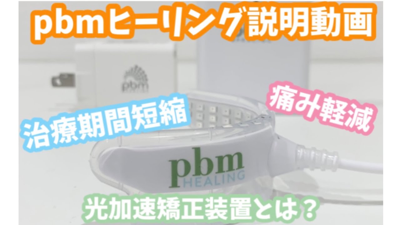 pbmヒーリング説明動画】 - YouTube