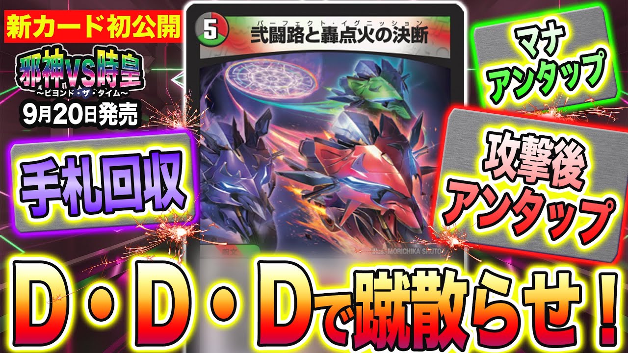 新カード】闇・火・自然のパーフェクト呪文が登場！轟速なD・D・Dで