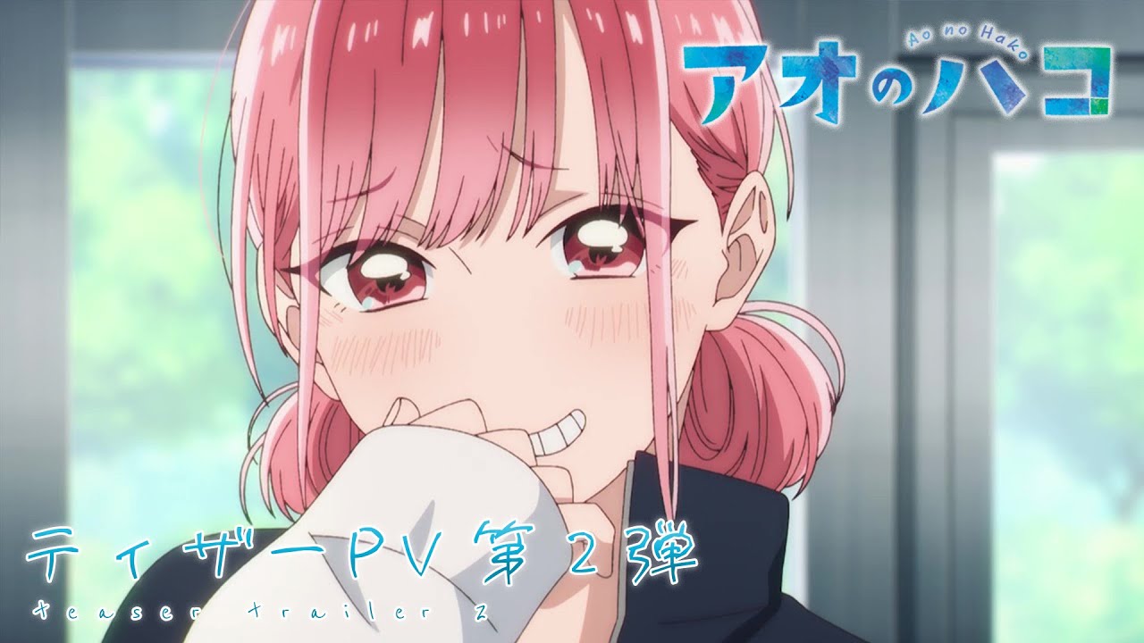 TVアニメ『アオのハコ』ティザーPV 第2弾 - YouTube