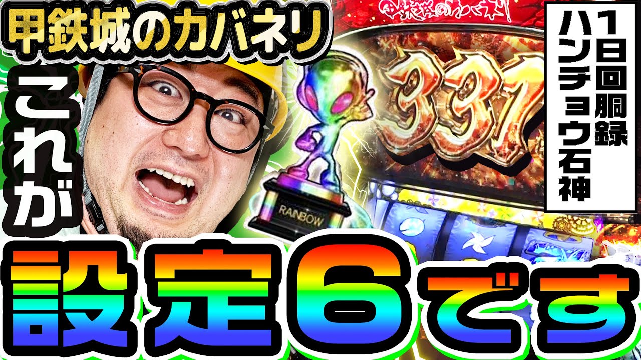 Results of a confirmed setting 6 on Kabaneri of the Iron Fortress