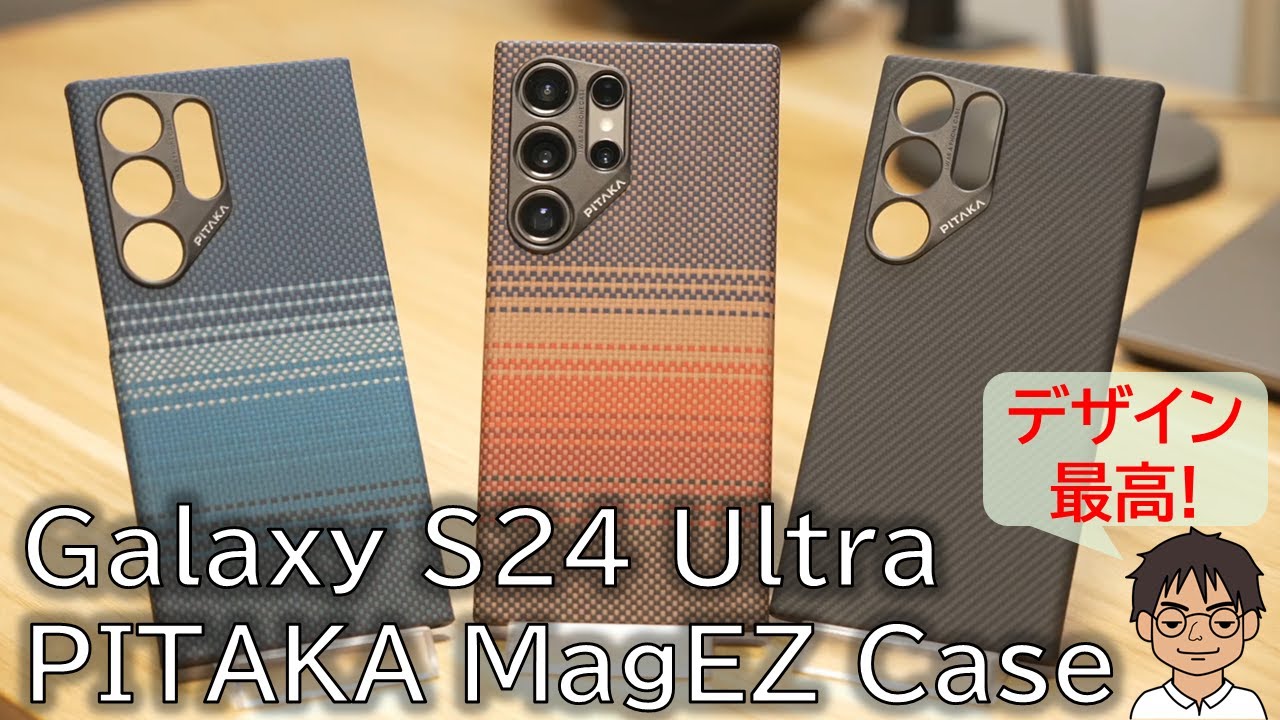 Galaxy S24 Ultraを素敵で便利なケースを！PITAKA MagEZ Case 4 for