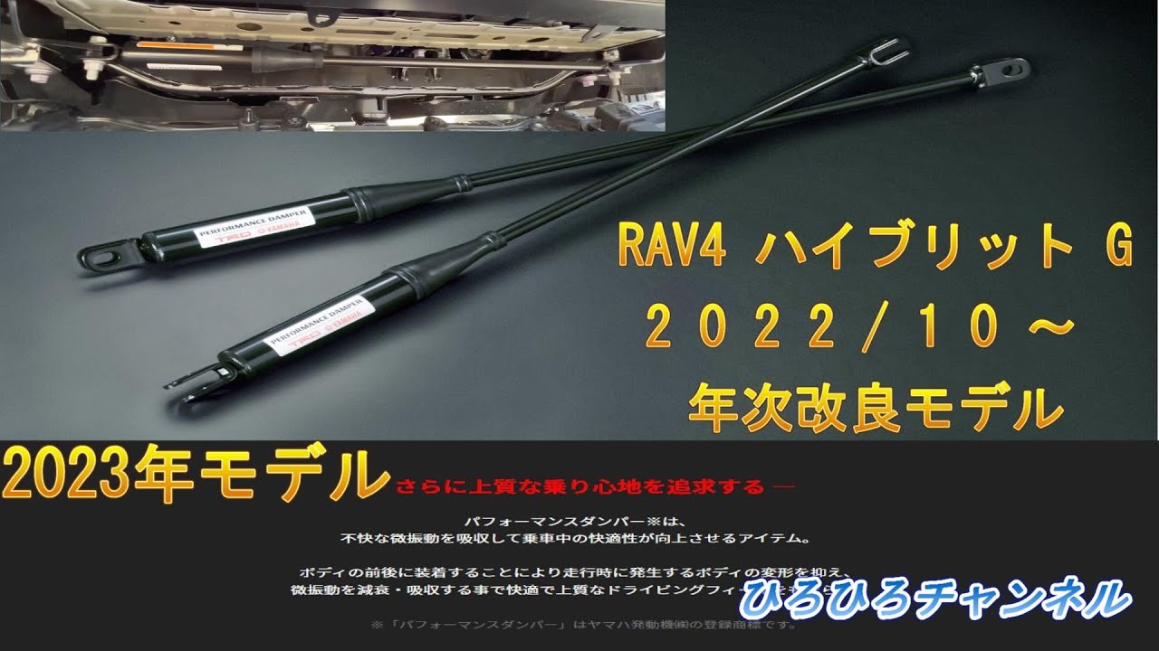 TRD Performance Damper for Toyota RAV4 (October 2022 update) and