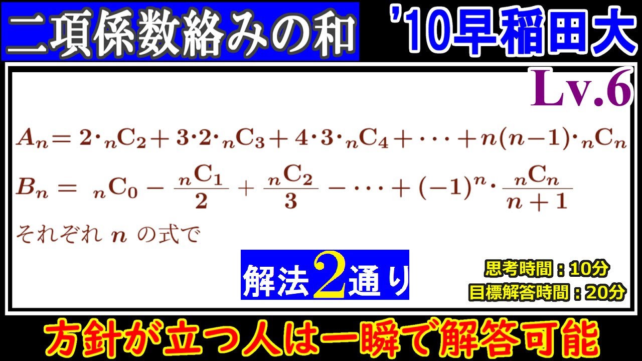 初見だと厳しめ】2010年 早稲田大学(人間科学部) 二項係数絡みの和
