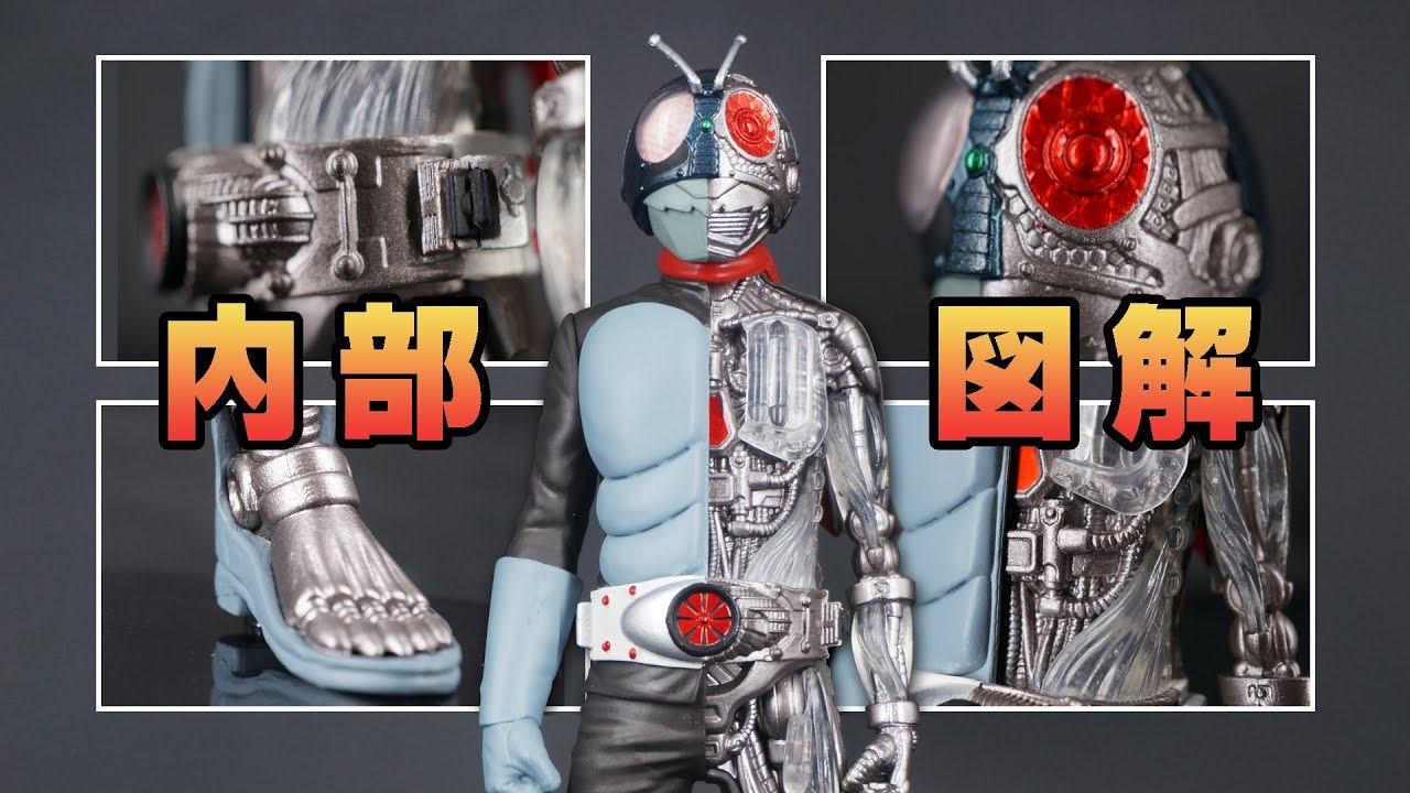 仮面ライダーシリーズ INTERNAL STRUCTURE - 仮面ライダー1号