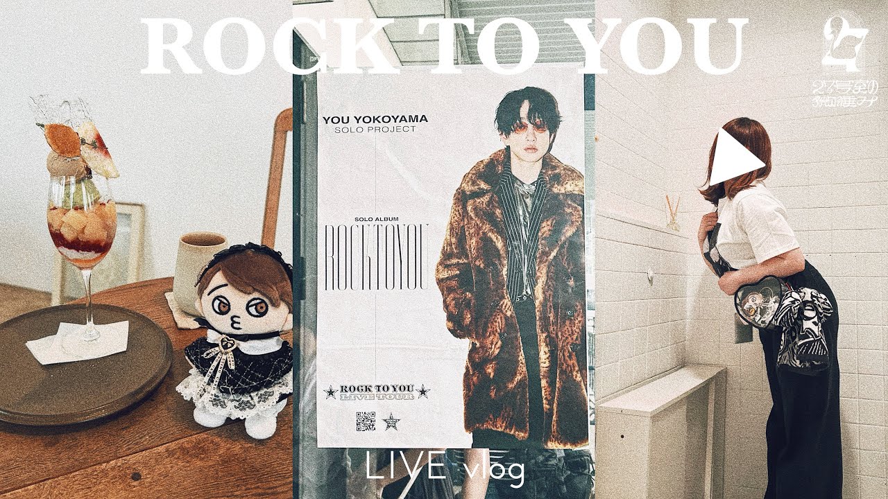 vlog 〗ROCK TO YOU仙台公演￤初めてのSENDAI GIGS￤横山裕ソロライブ