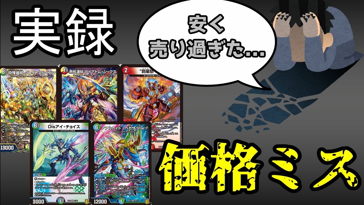 The Reality of Card Shops] 5 Cards Sold Too Cheaply!!! [Duel