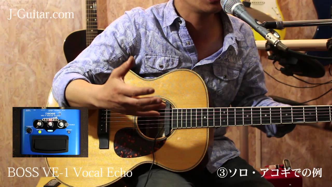 レビュー】 BOSS VE-1 Vocal Echo 「3.ソロ・アコギでの例」 by J
